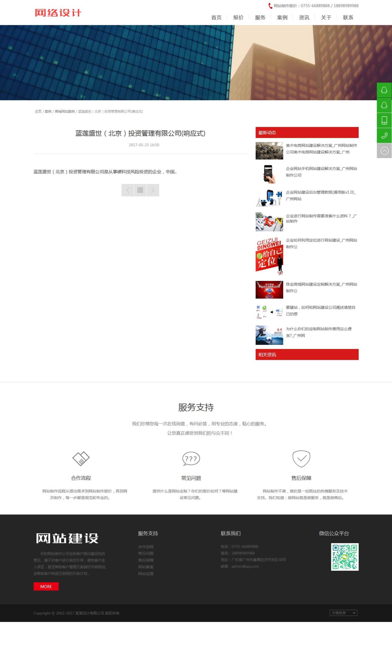 响应式网站网络设计公司模板(自适应手机端)