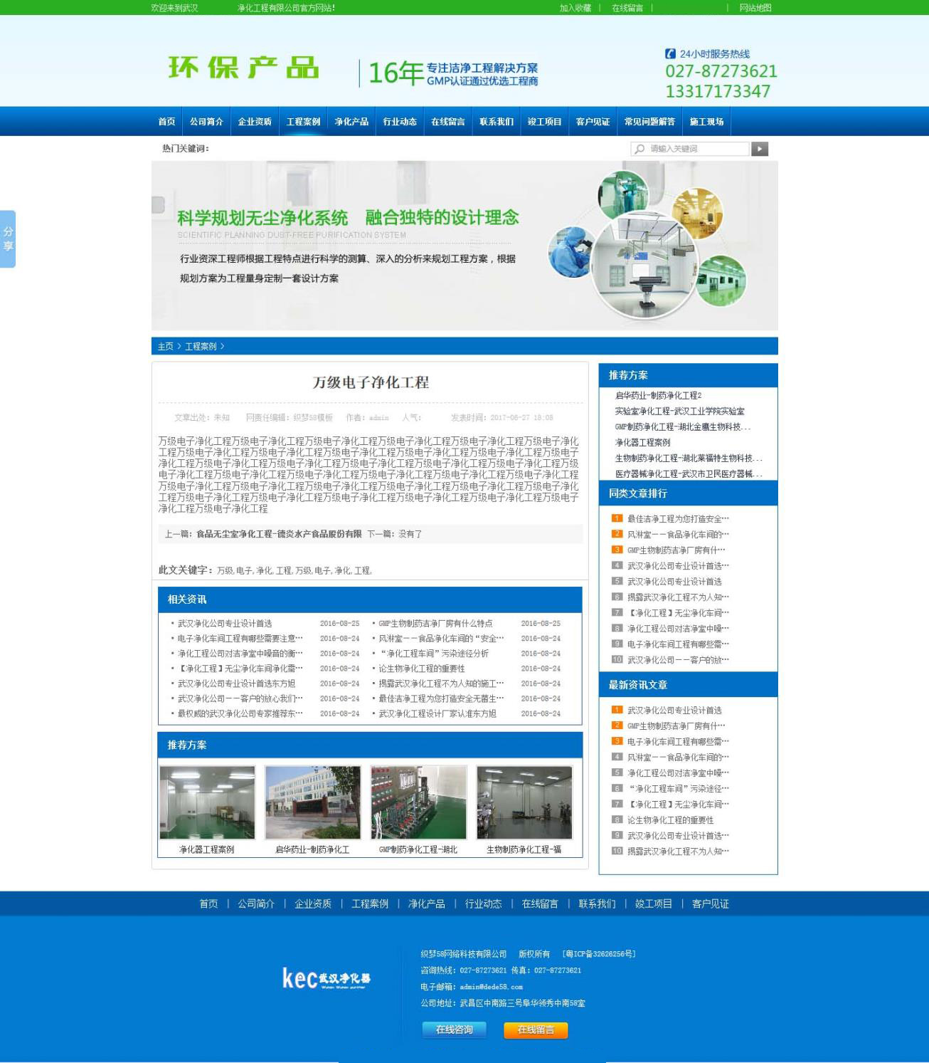 营销型环保产品净化器企业网站模板