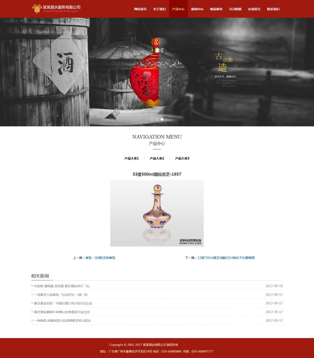 响应式酿酒酒业食品类网站模板(自适应手机端)