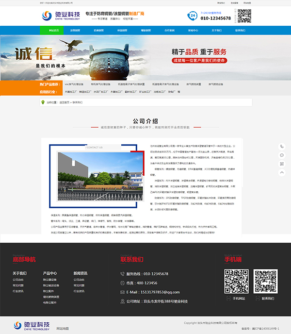 公司简介.jpg