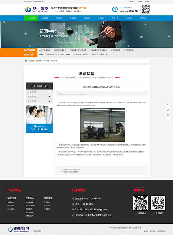 新闻内页.jpg