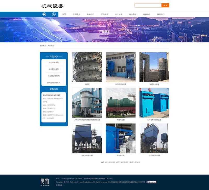 产品列表页pc.jpg