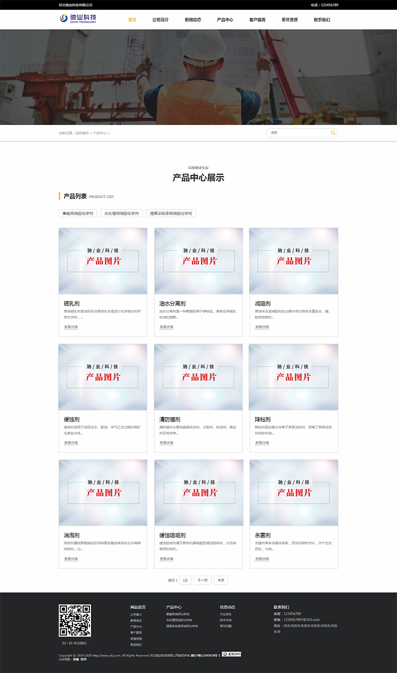 产品列表pc.jpg