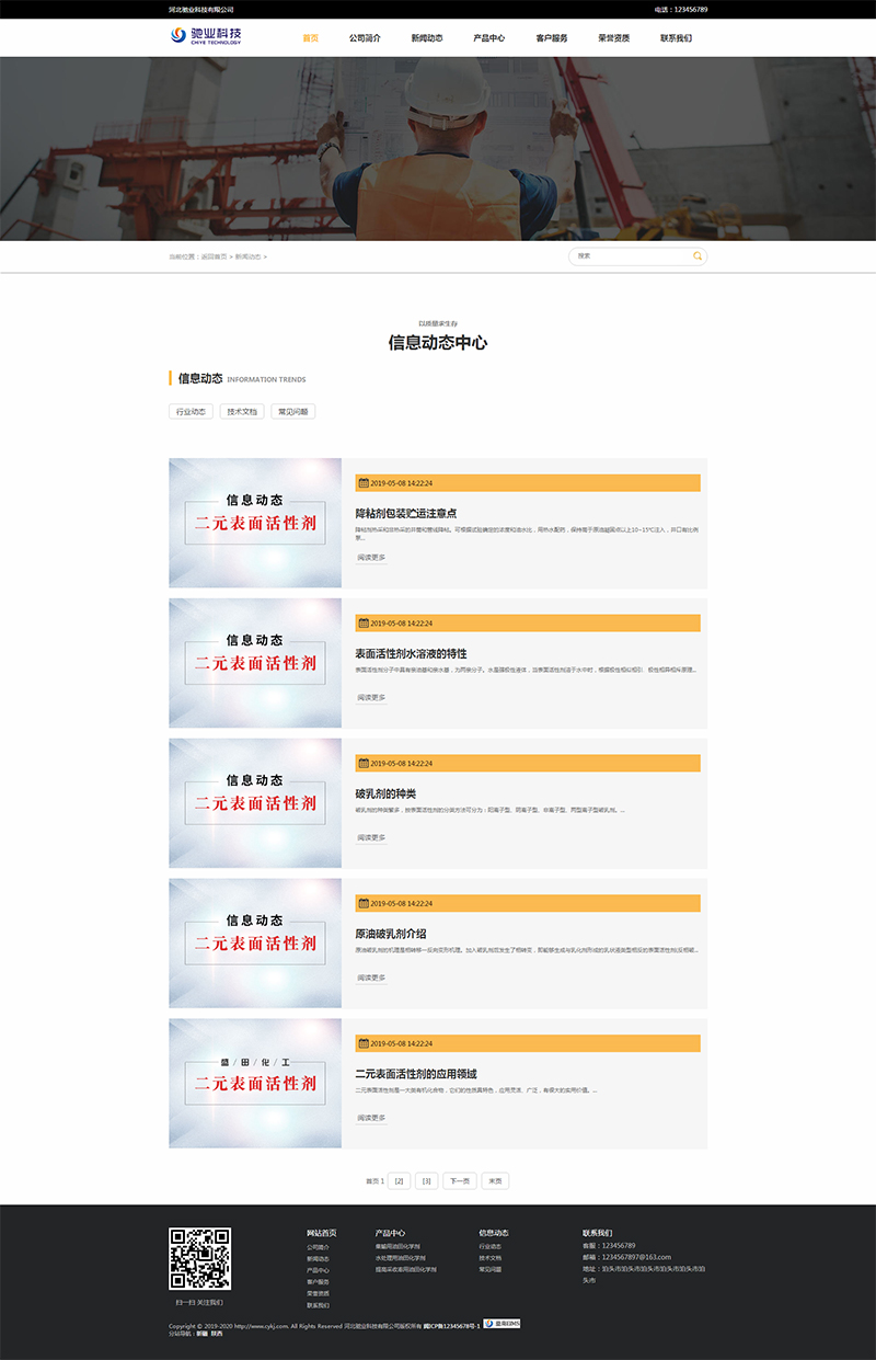 新闻列表pc.jpg