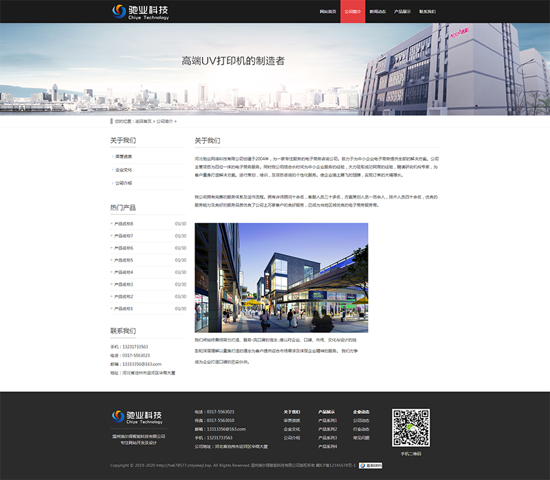 公司简介.jpg