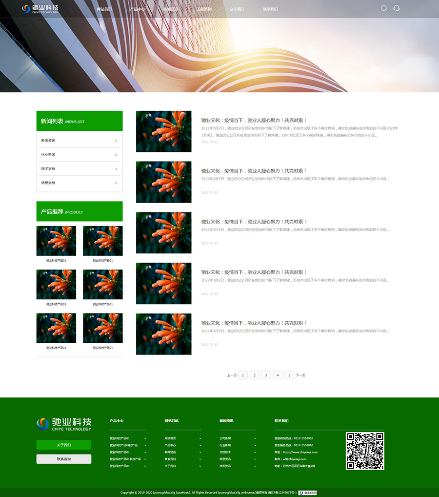 新闻列表页.jpg