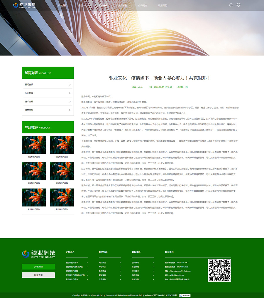 新闻内页.jpg